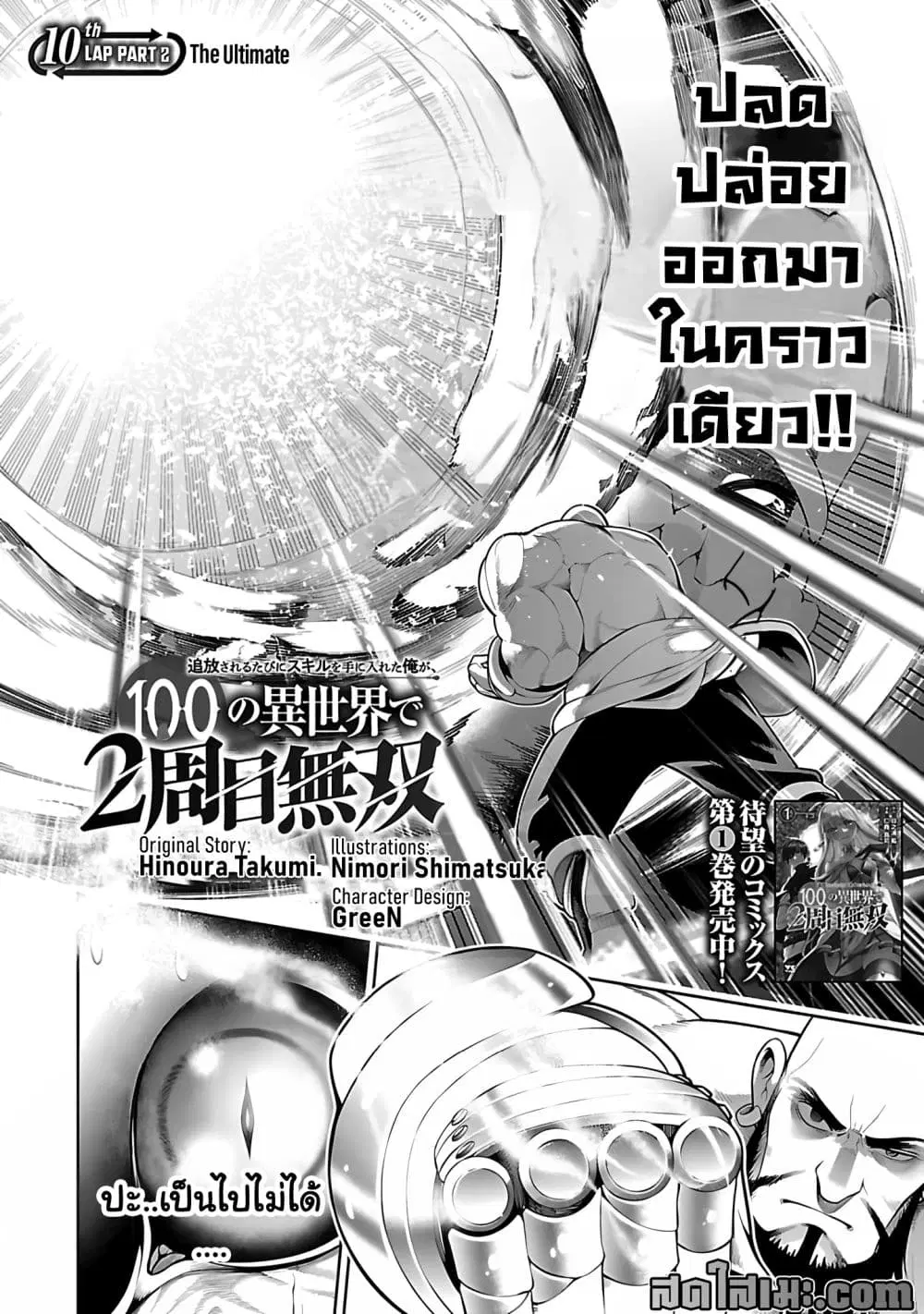 Tsuihousareru Tabi ni Skill wo Te ni Ireta Ore ga, 100 no Isekai de 2-shuume Musou ตอนที่ 10.3 หน้า 3