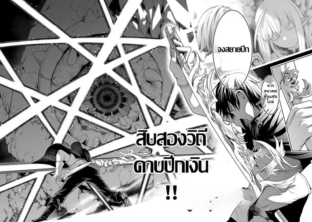 Tsuihousareru Tabi ni Skill wo Te ni Ireta Ore ga, 100 no Isekai de 2-shuume Musou ตอนที่ 10.4 หน้า 2