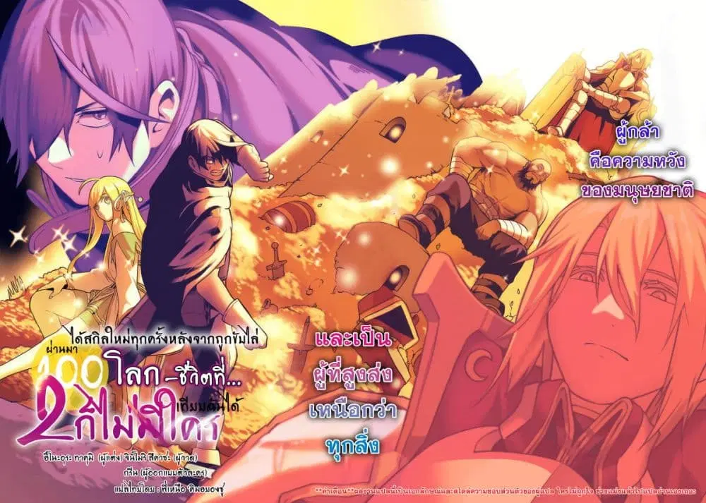 Tsuihousareru Tabi ni Skill wo Te ni Ireta Ore ga, 100 no Isekai de 2-shuume Musou ตอนที่ 11.1 หน้า 2