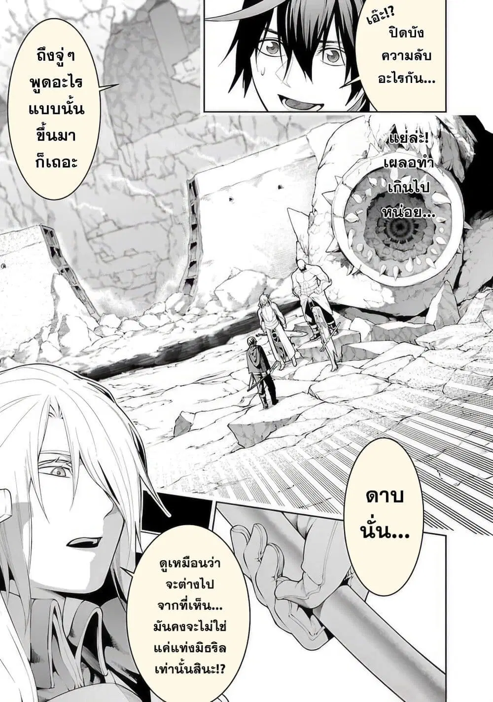 Tsuihousareru Tabi ni Skill wo Te ni Ireta Ore ga, 100 no Isekai de 2-shuume Musou ตอนที่ 11.1 หน้า 3