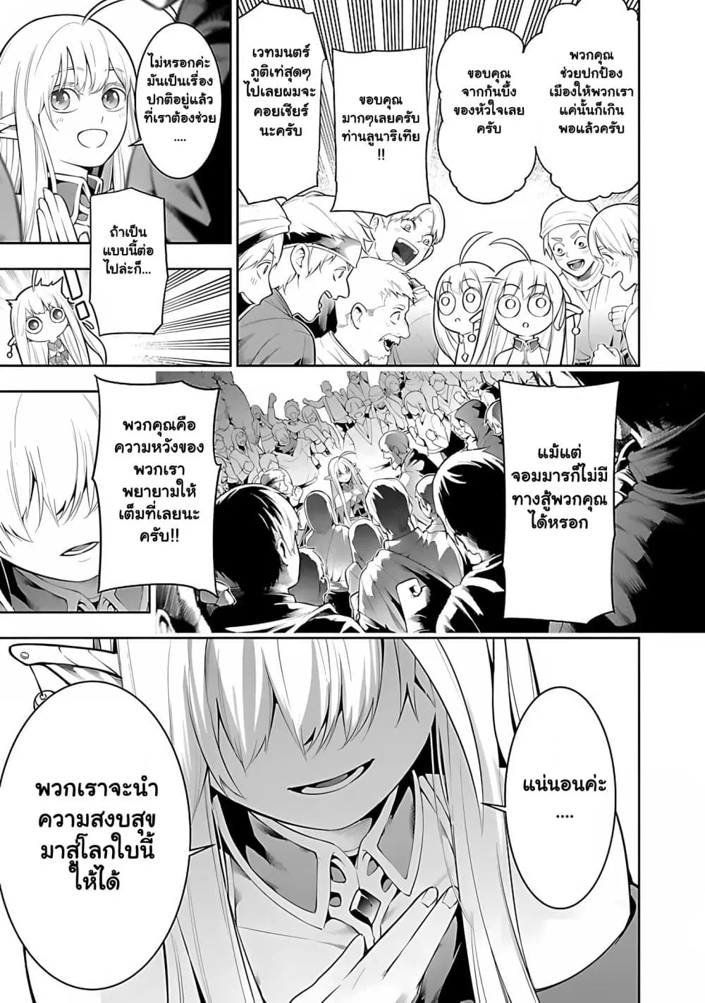 Tsuihousareru Tabi ni Skill wo Te ni Ireta Ore ga, 100 no Isekai de 2-shuume Musou ตอนที่ 11.2 หน้า 2