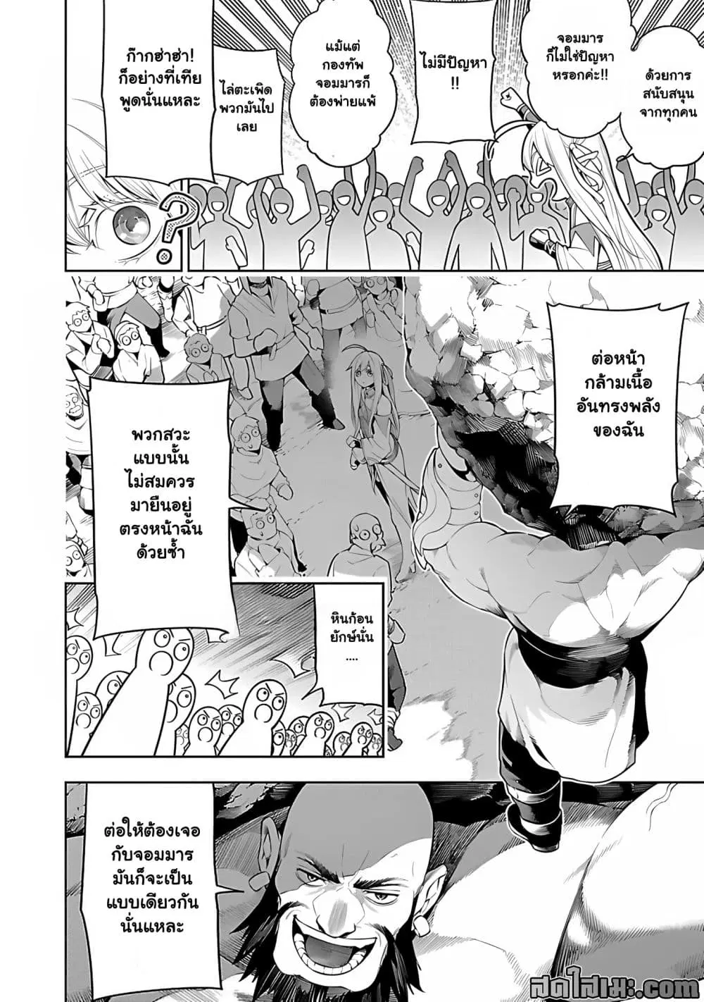 Tsuihousareru Tabi ni Skill wo Te ni Ireta Ore ga, 100 no Isekai de 2-shuume Musou ตอนที่ 11.2 หน้า 3