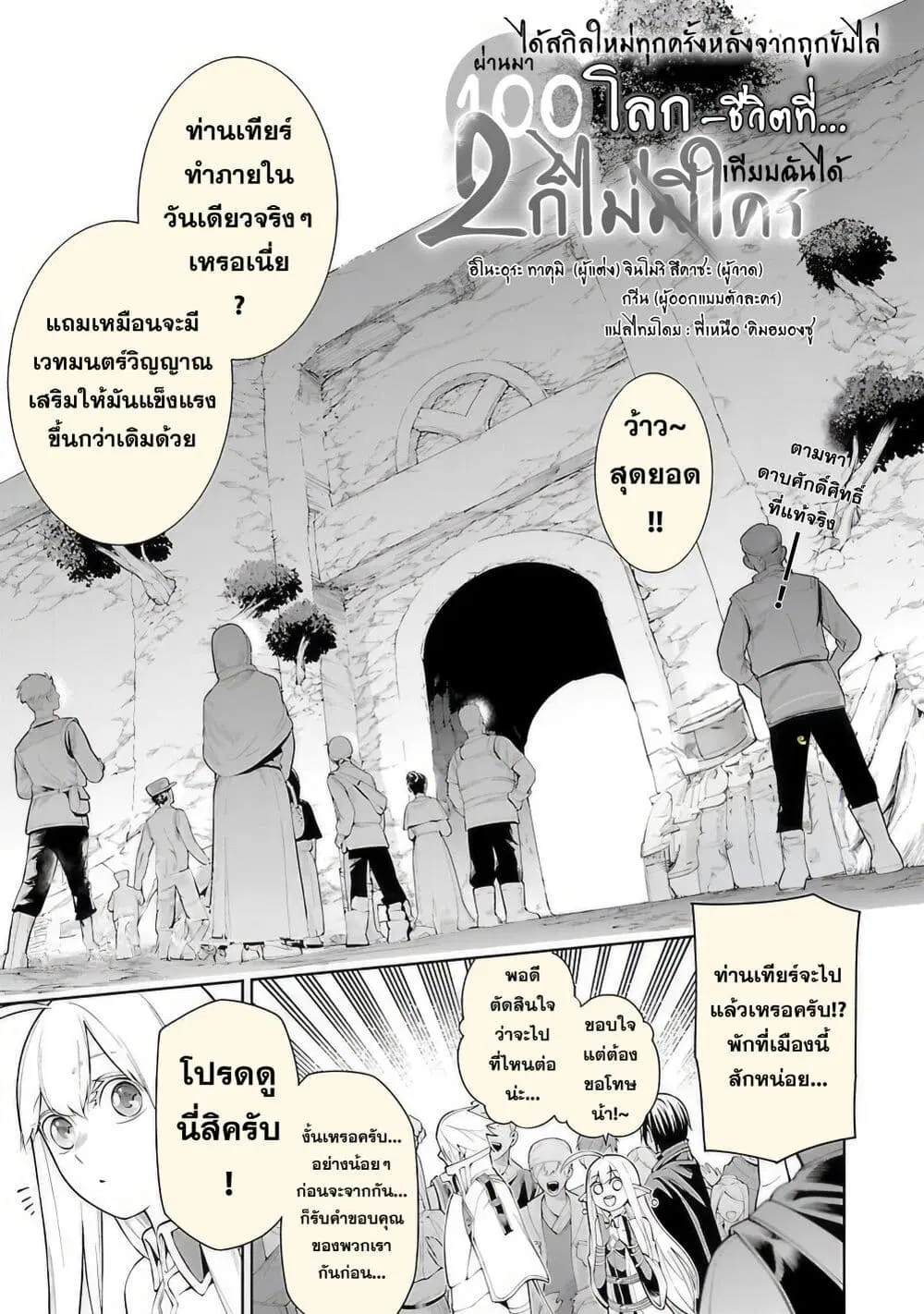 Tsuihousareru Tabi ni Skill wo Te ni Ireta Ore ga, 100 no Isekai de 2-shuume Musou ตอนที่ 12 หน้า 3