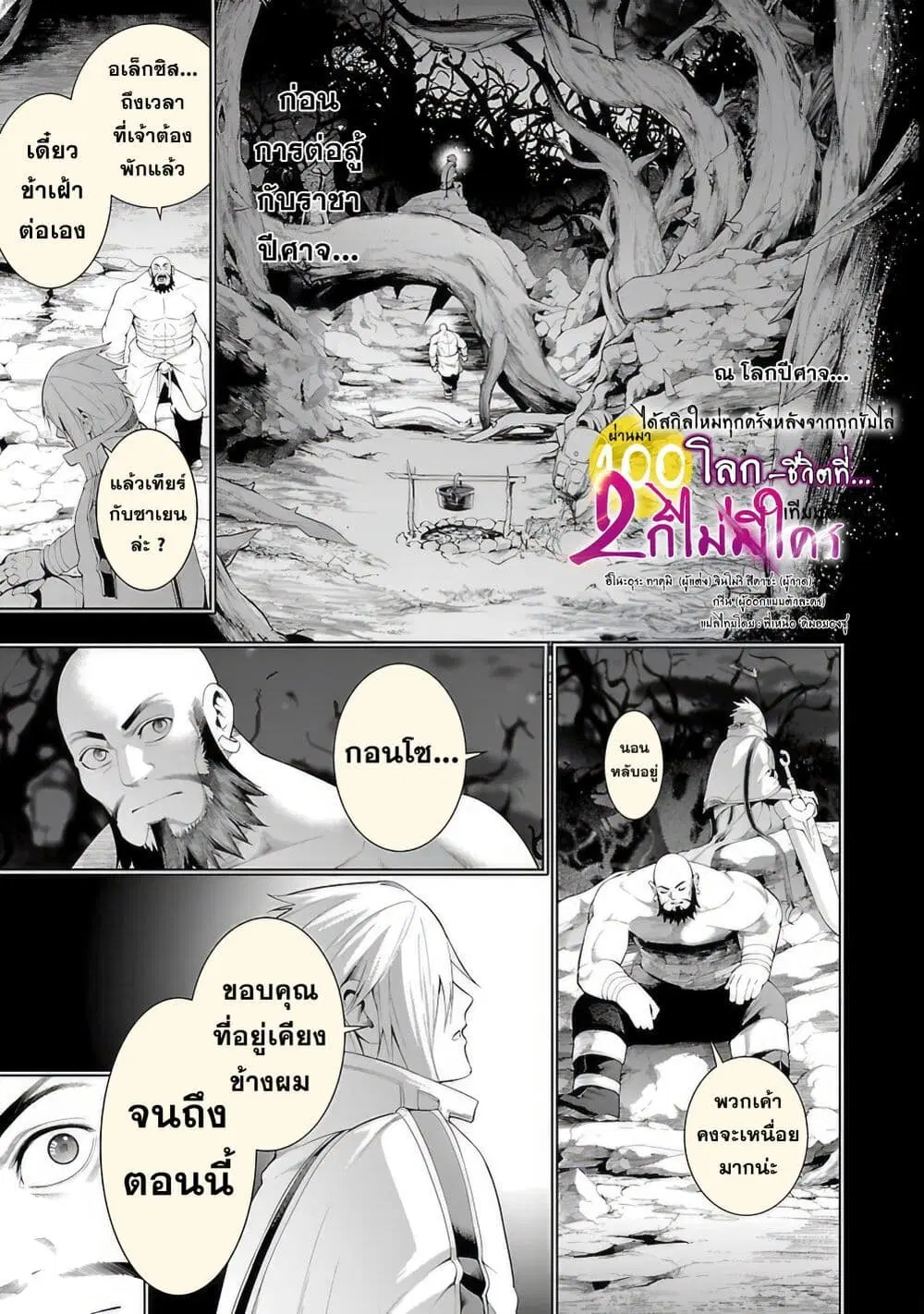 Tsuihousareru Tabi ni Skill wo Te ni Ireta Ore ga, 100 no Isekai de 2-shuume Musou ตอนที่ 13 หน้า 3