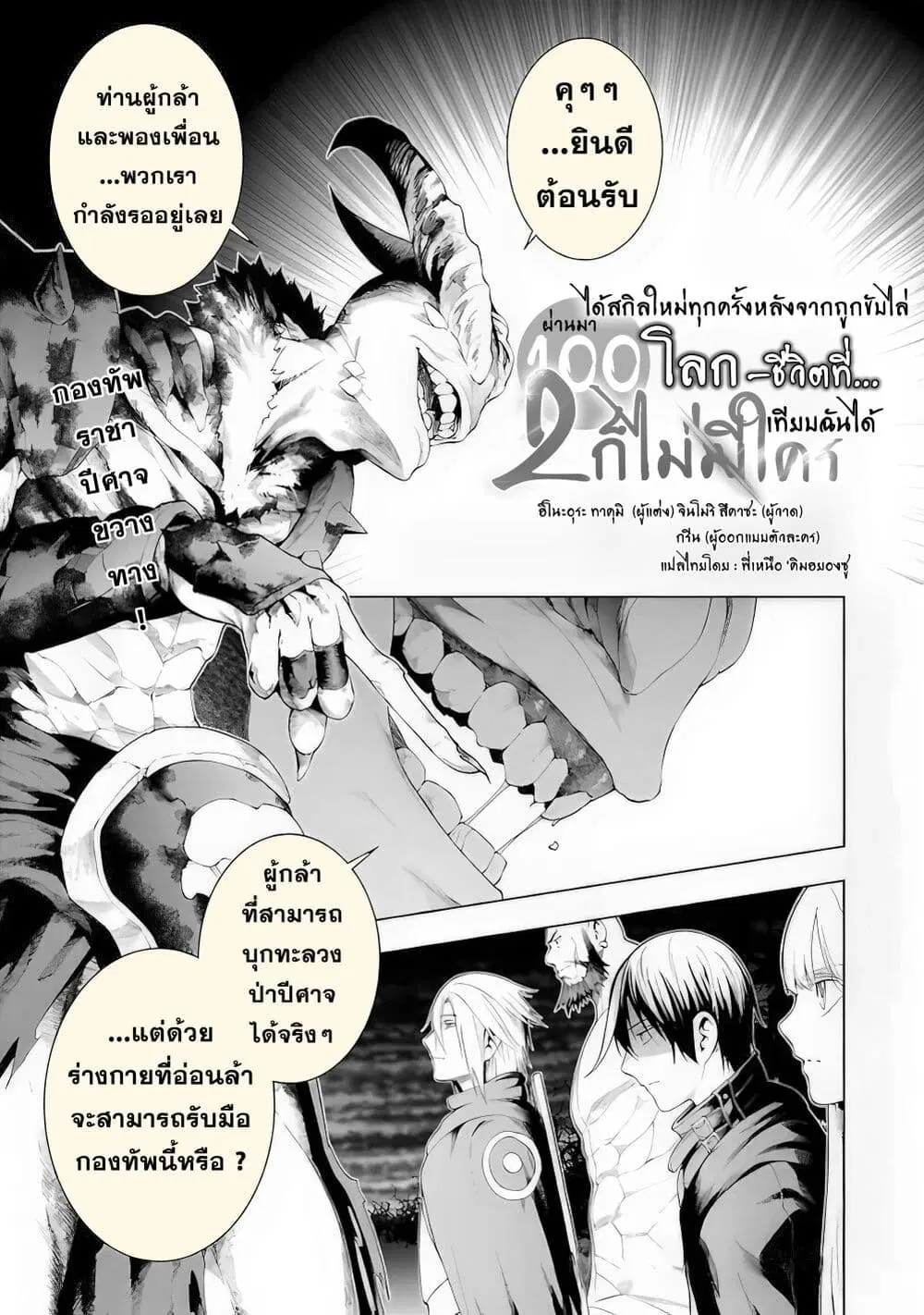 Tsuihousareru Tabi ni Skill wo Te ni Ireta Ore ga, 100 no Isekai de 2-shuume Musou ตอนที่ 14.1 หน้า 2