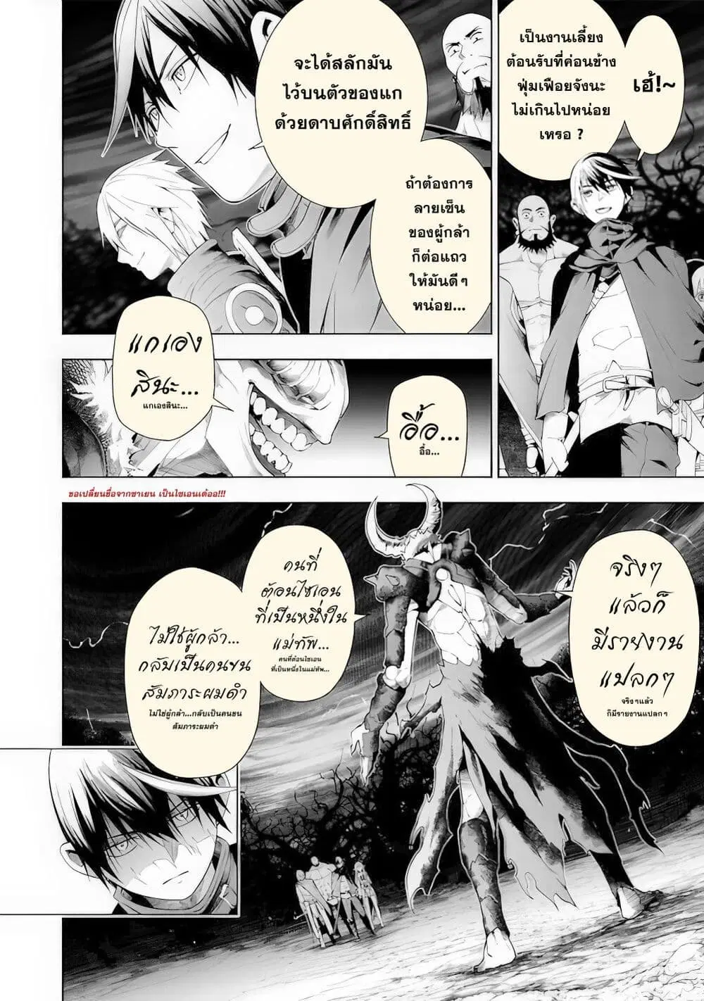 Tsuihousareru Tabi ni Skill wo Te ni Ireta Ore ga, 100 no Isekai de 2-shuume Musou ตอนที่ 14.1 หน้า 3