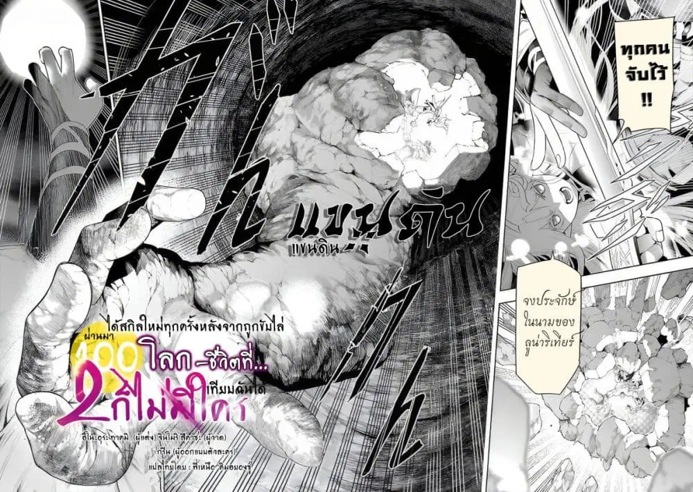 Tsuihousareru Tabi ni Skill wo Te ni Ireta Ore ga, 100 no Isekai de 2-shuume Musou ตอนที่ 14.2 หน้า 2