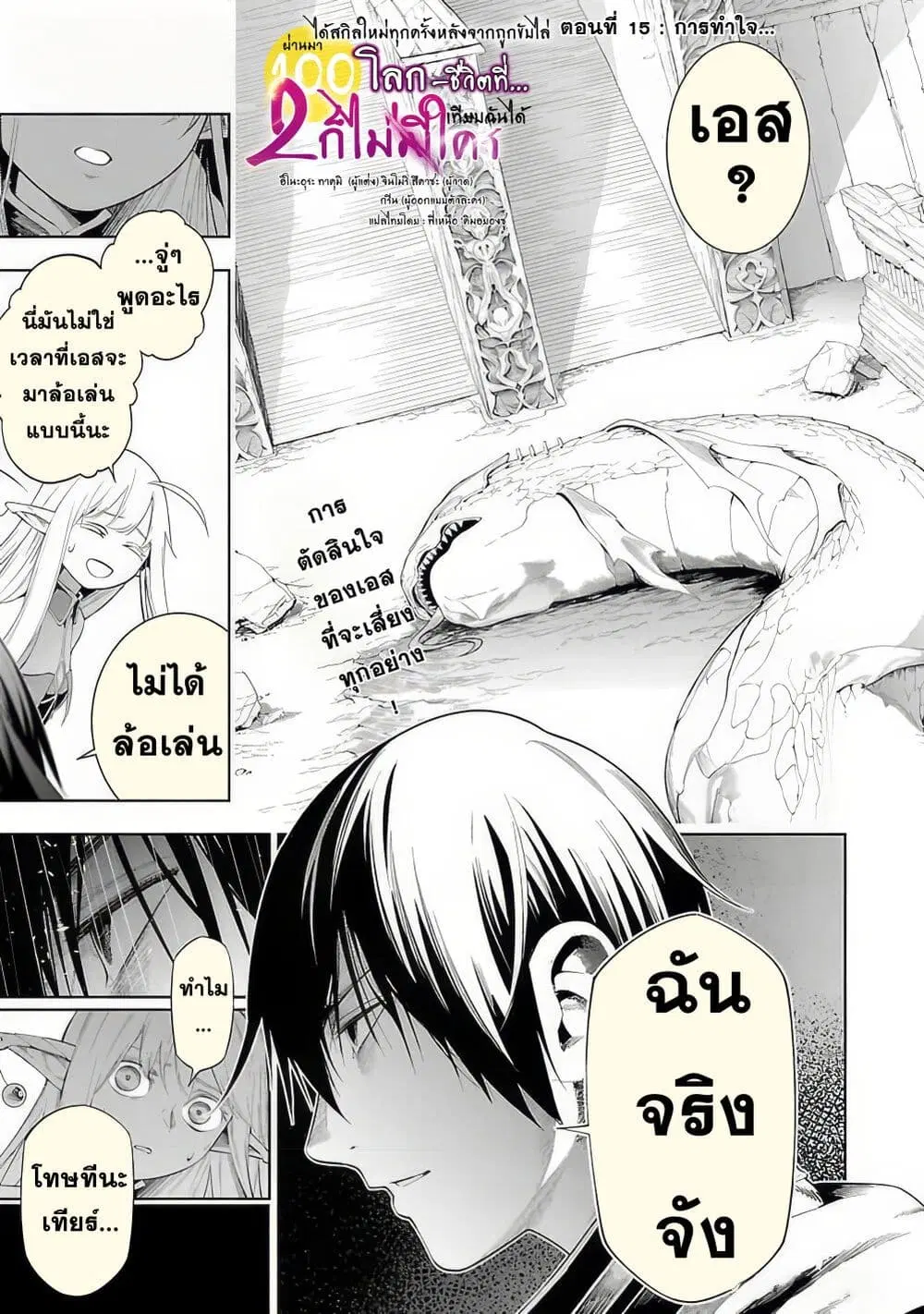 Tsuihousareru Tabi ni Skill wo Te ni Ireta Ore ga, 100 no Isekai de 2-shuume Musou ตอนที่ 15 หน้า 2