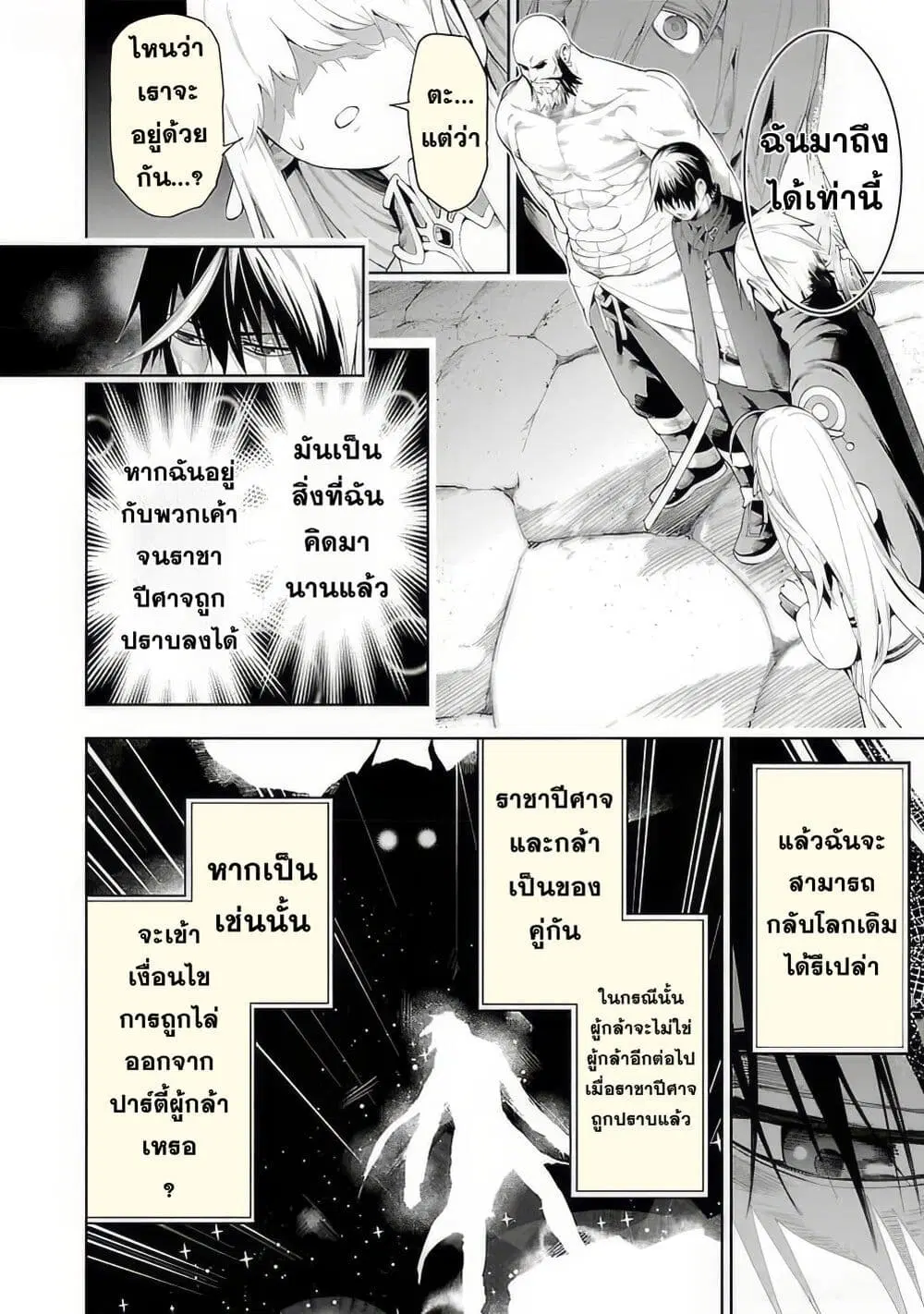 Tsuihousareru Tabi ni Skill wo Te ni Ireta Ore ga, 100 no Isekai de 2-shuume Musou ตอนที่ 15 หน้า 3