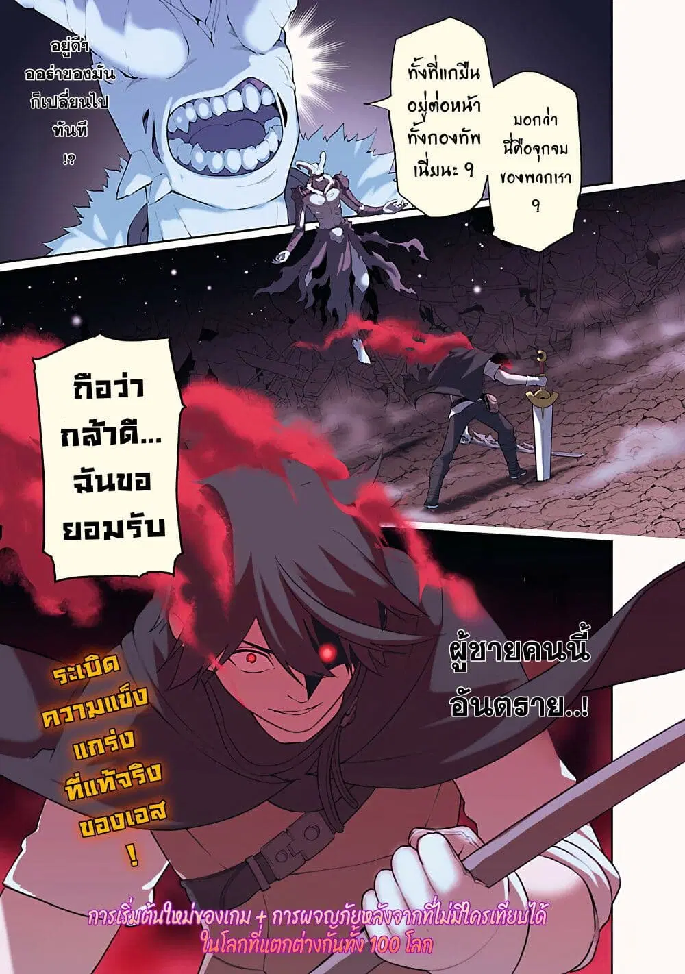 Tsuihousareru Tabi ni Skill wo Te ni Ireta Ore ga, 100 no Isekai de 2-shuume Musou ตอนที่ 16 หน้า 2