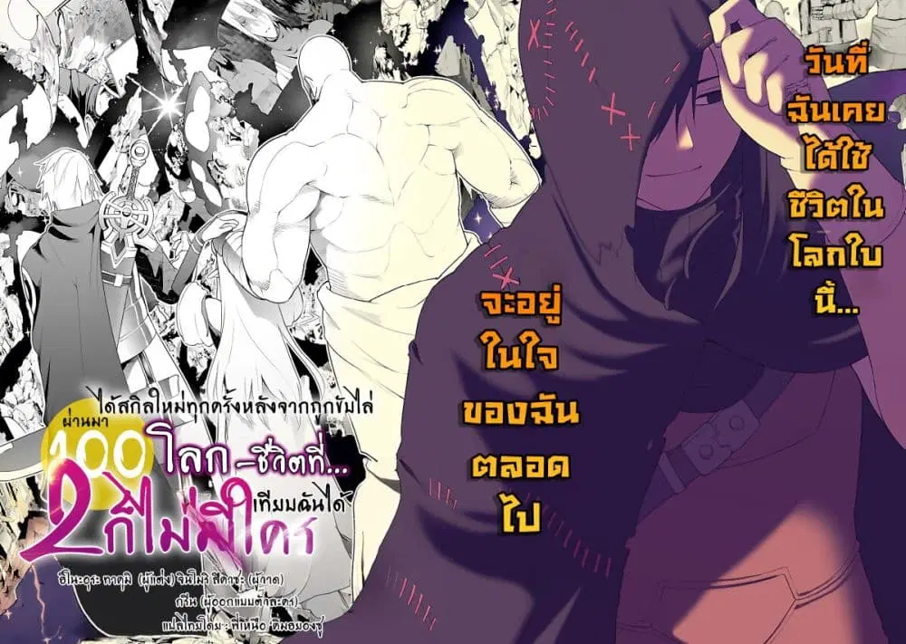 Tsuihousareru Tabi ni Skill wo Te ni Ireta Ore ga, 100 no Isekai de 2-shuume Musou ตอนที่ 16 หน้า 3