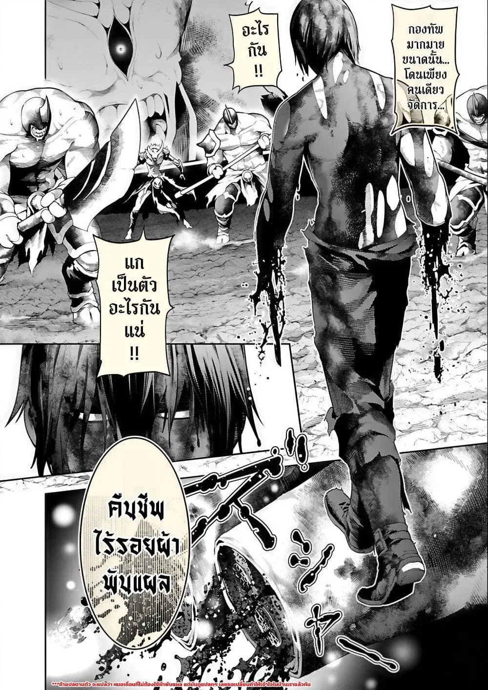 Tsuihou Sareru Tabi ni Skill o Te ni Ireta Ore ga, 100 no Isekai de 2-shuume Musou ตอนที่ 17 หน้า 3