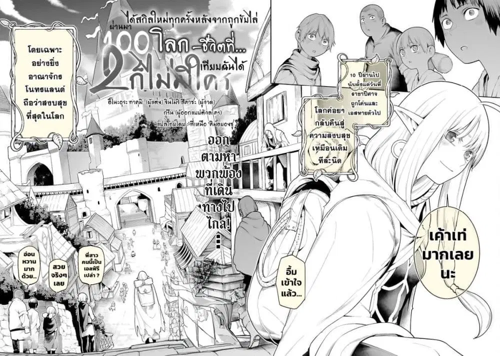 Tsuihou Sareru Tabi ni Skill o Te ni Ireta Ore ga, 100 no Isekai de 2-shuume Musou ตอนที่ 18 หน้า 3