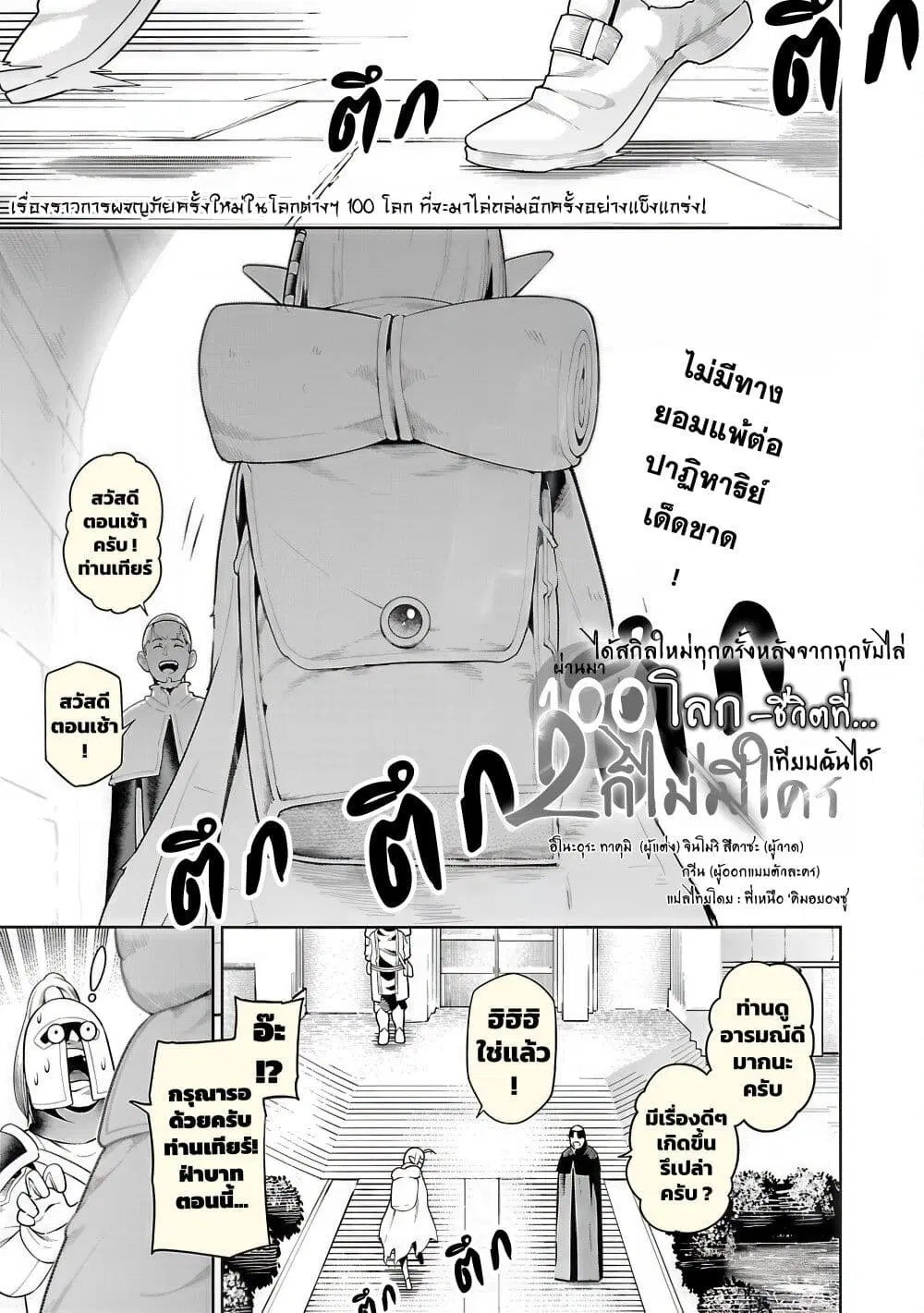 Tsuihou Sareru Tabi ni Skill o Te ni Ireta Ore ga, 100 no Isekai de 2-shuume Musou ตอนที่ 19 หน้า 1
