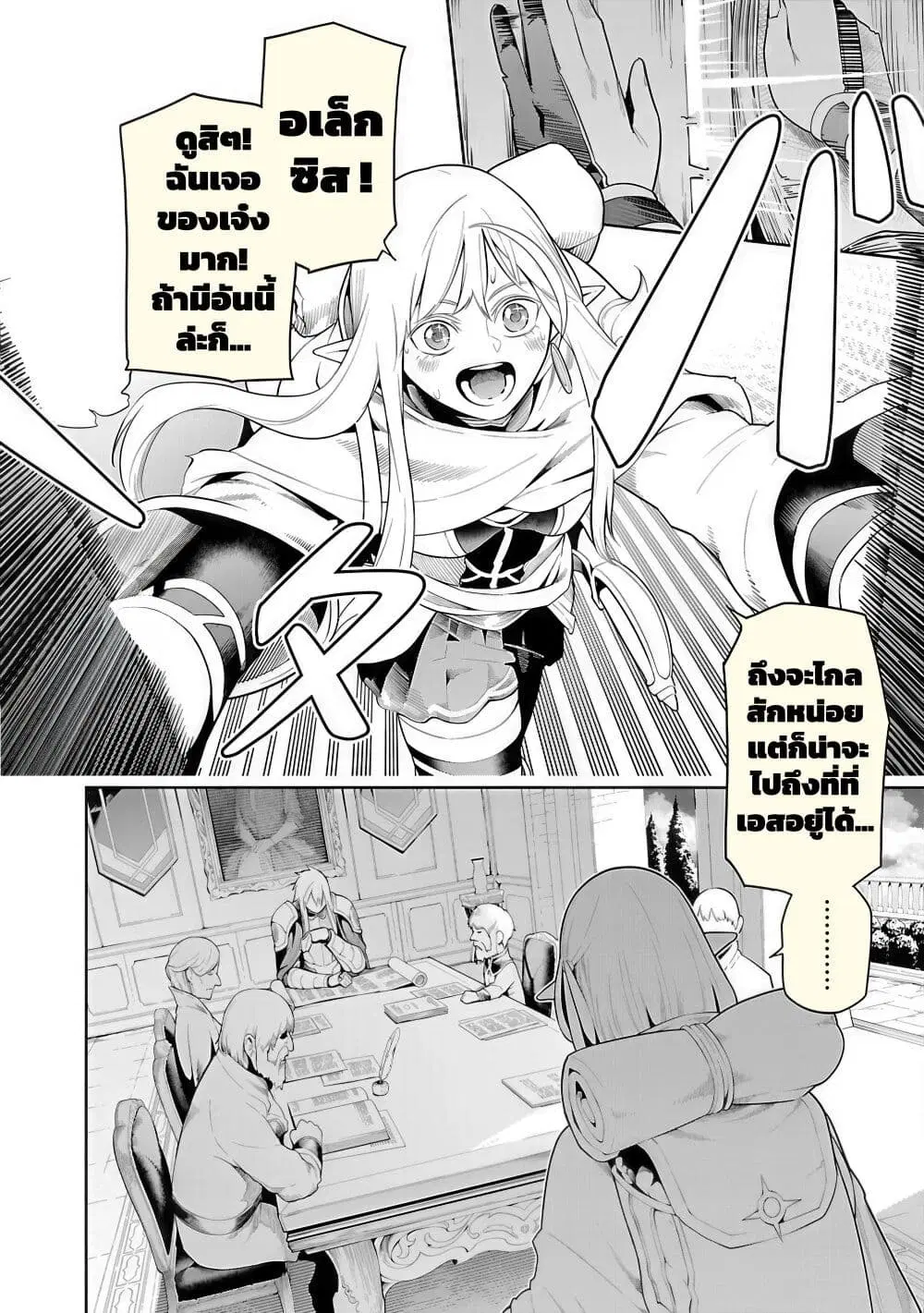Tsuihou Sareru Tabi ni Skill o Te ni Ireta Ore ga, 100 no Isekai de 2-shuume Musou ตอนที่ 19 หน้า 2