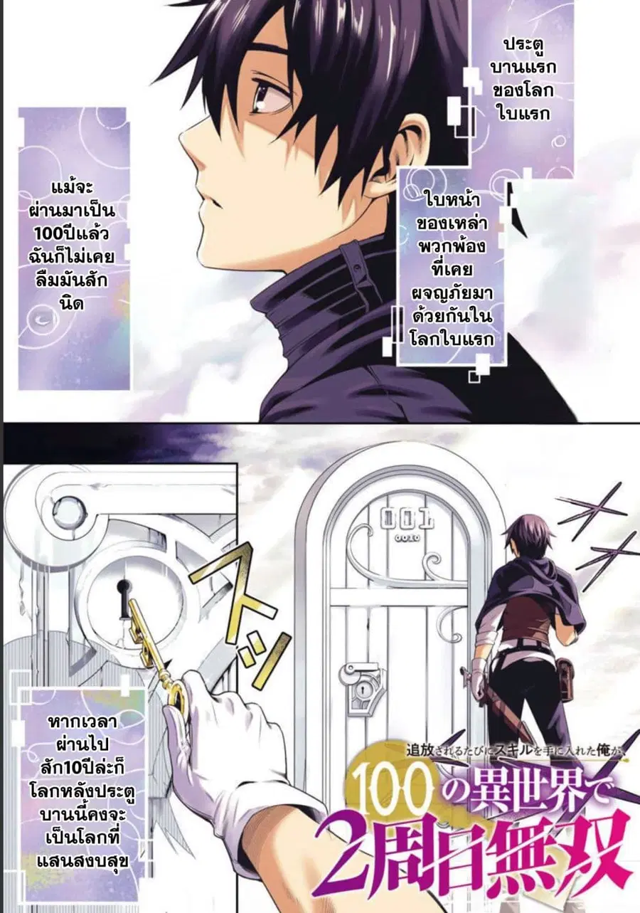 Tsuihou Sareru Tabi ni Skill o Te ni Ireta Ore ga, 100 no Isekai de 2-shuume Musou ตอนที่ 1.1 หน้า 3