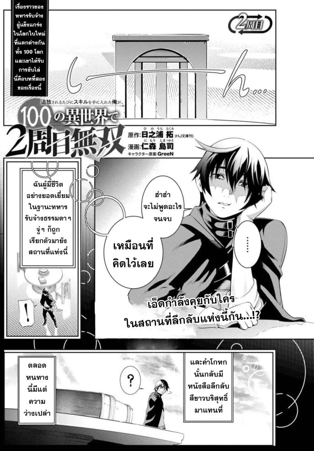 Tsuihousareru Tabi ni Skill wo Te ni Ireta Ore ga, 100 no Isekai de 2-shuume Musou ตอนที่ 2 หน้า 3