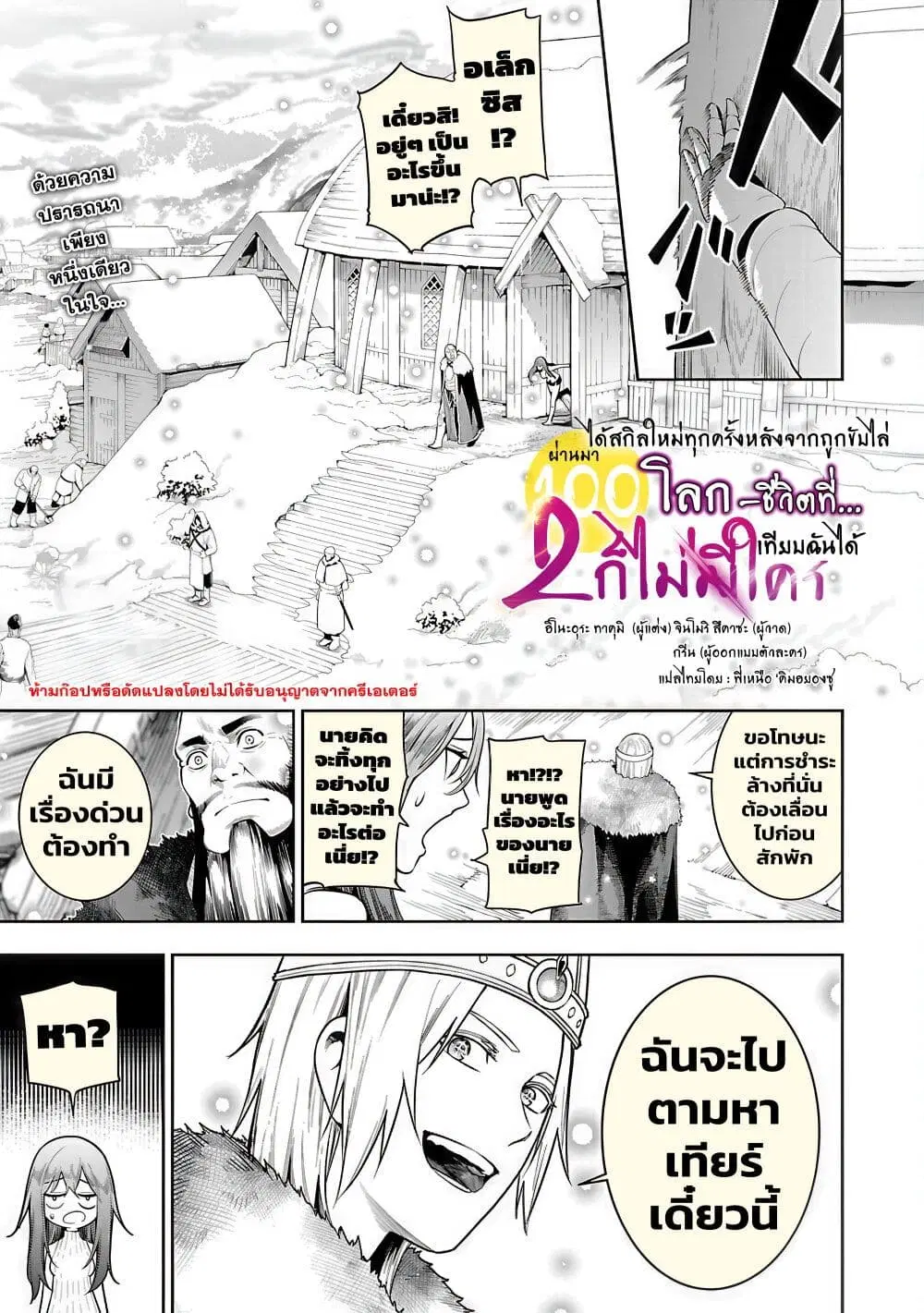 Tsuihou Sareru Tabi ni Skill o Te ni Ireta Ore ga, 100 no Isekai de 2-shuume Musou ตอนที่ 20 หน้า 2