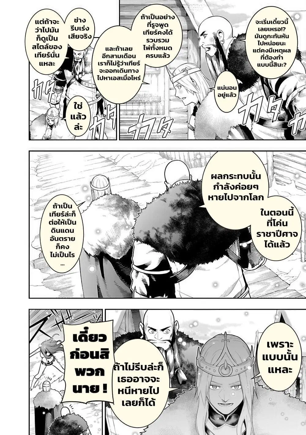 Tsuihou Sareru Tabi ni Skill o Te ni Ireta Ore ga, 100 no Isekai de 2-shuume Musou ตอนที่ 20 หน้า 3