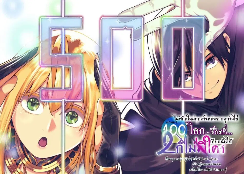 Tsuihou Sareru Tabi ni Skill o Te ni Ireta Ore ga, 100 no Isekai de 2-shuume Musou ตอนที่ 21 หน้า 1