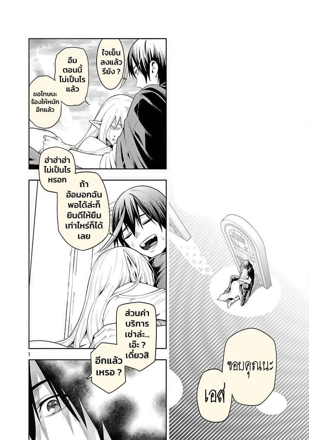Tsuihou Sareru Tabi ni Skill o Te ni Ireta Ore ga, 100 no Isekai de 2-shuume Musou ตอนที่ 21 หน้า 3