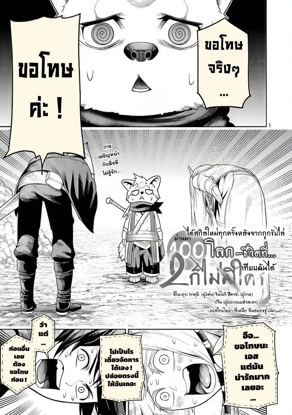 Tsuihou Sareru Tabi ni Skill o Te ni Ireta Ore ga, 100 no Isekai de 2-shuume Musou ตอนที่ 22 หน้า 2