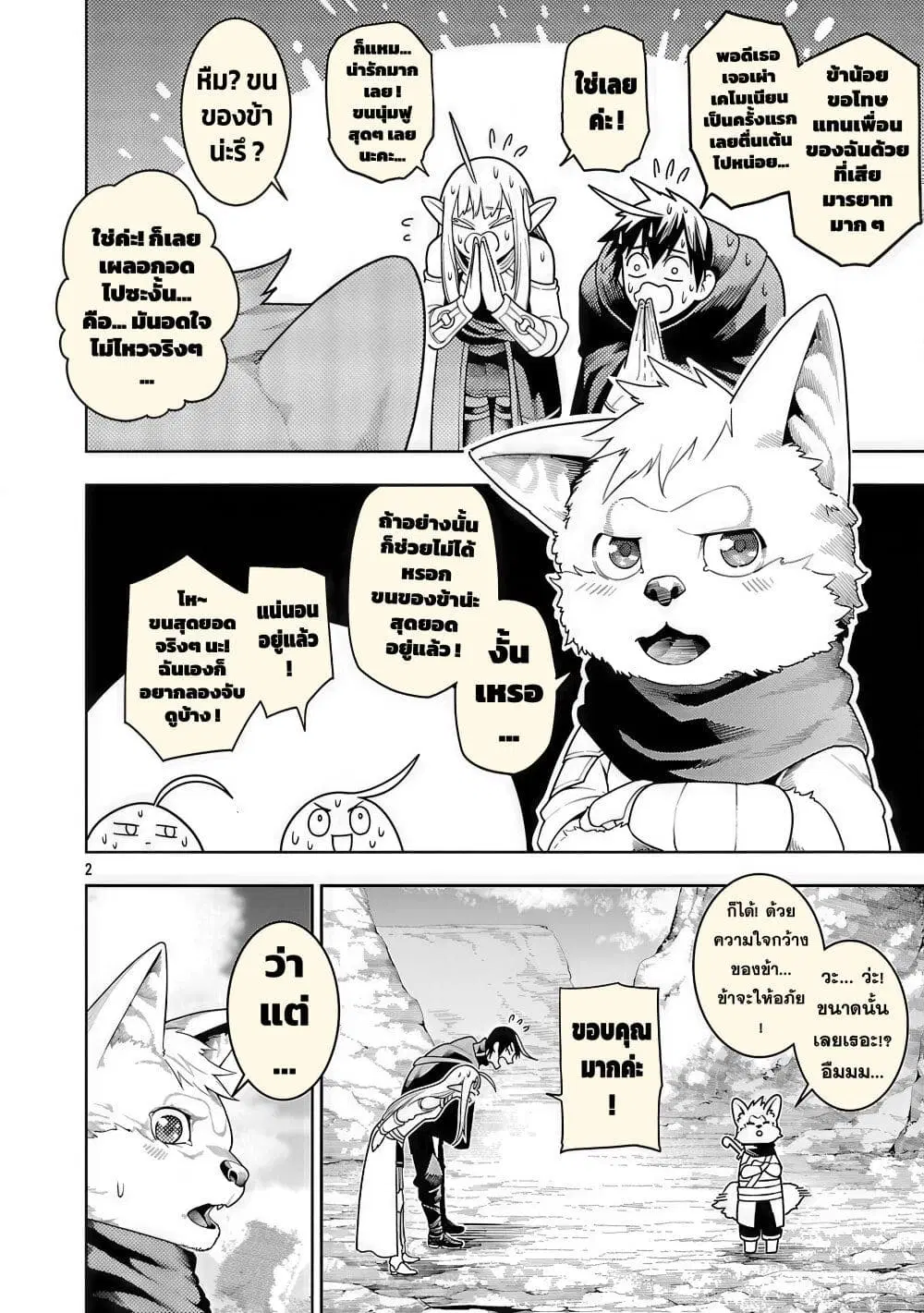 Tsuihou Sareru Tabi ni Skill o Te ni Ireta Ore ga, 100 no Isekai de 2-shuume Musou ตอนที่ 22 หน้า 3