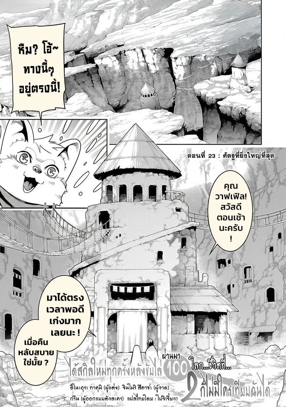 Tsuihou Sareru Tabi ni Skill o Te ni Ireta Ore ga, 100 no Isekai de 2-shuume Musou ตอนที่ 23 หน้า 2