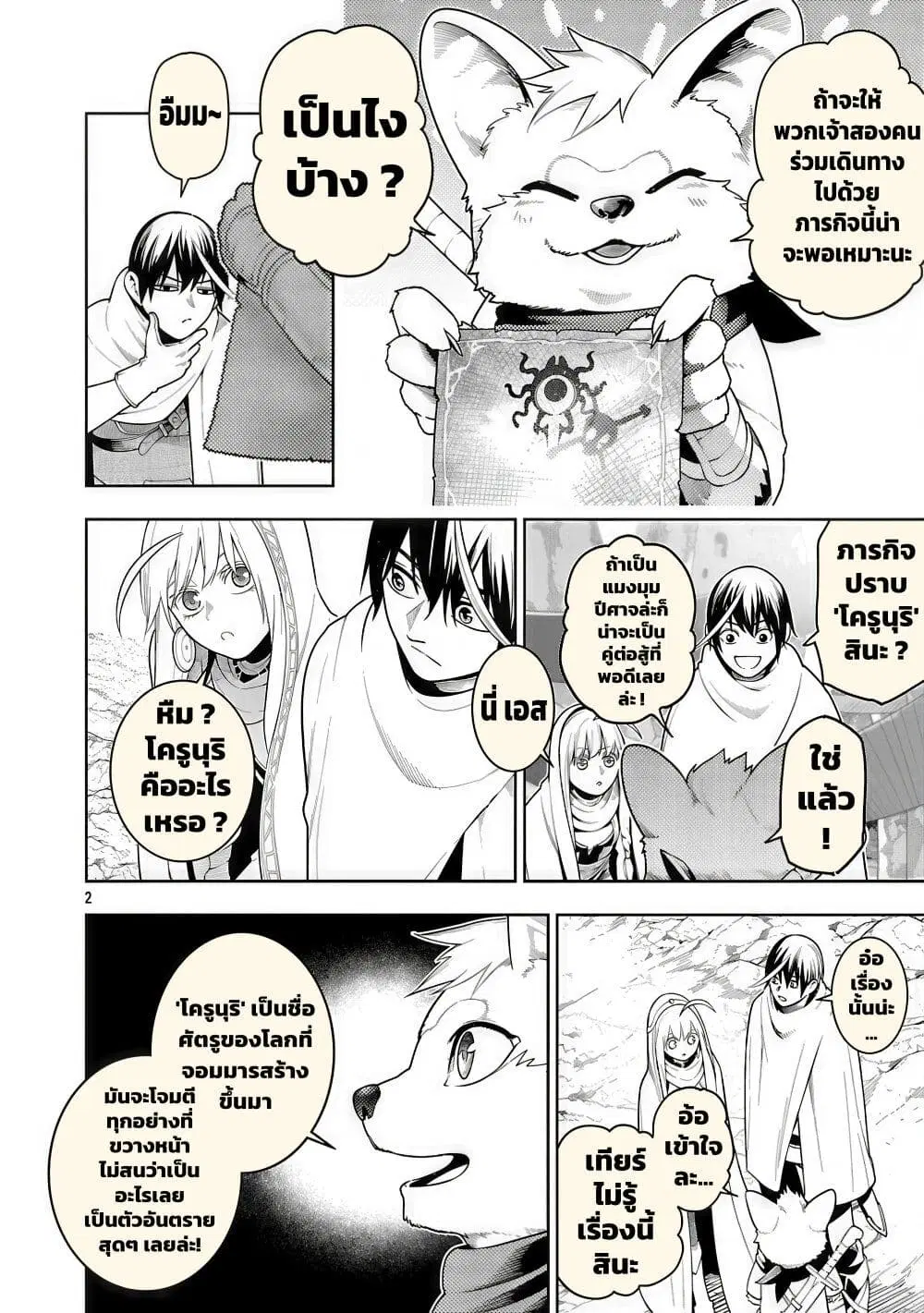Tsuihou Sareru Tabi ni Skill o Te ni Ireta Ore ga, 100 no Isekai de 2-shuume Musou ตอนที่ 23 หน้า 3