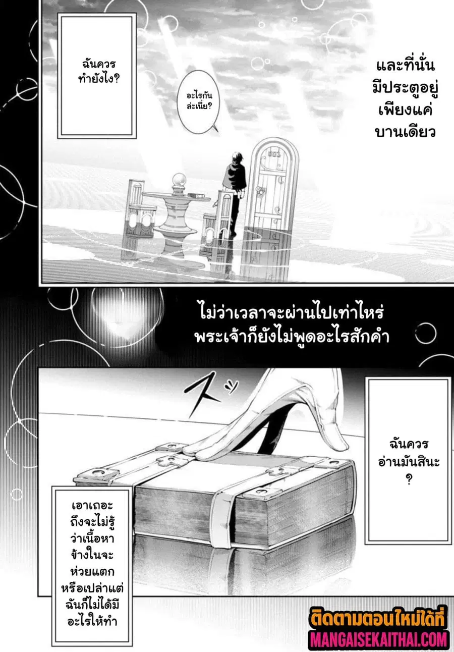 Tsuihousareru Tabi ni Skill wo Te ni Ireta Ore ga, 100 no Isekai de 2-shuume Musou ตอนที่ 2.1 หน้า 3