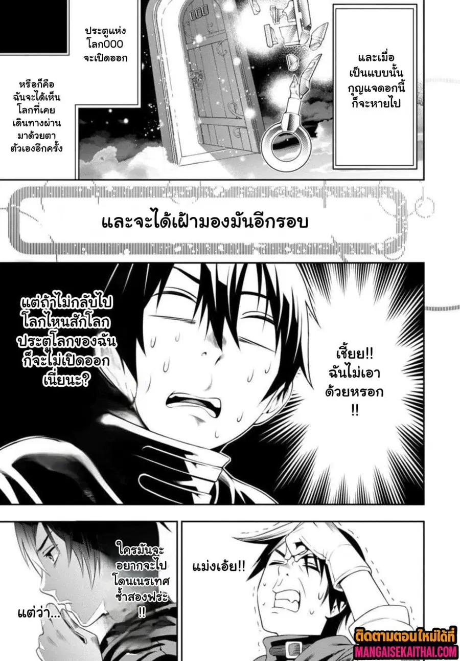 Tsuihou Sareru Tabi ni Skill o Te ni Ireta Ore ga, 100 no Isekai de 2-shuume Musou ตอนที่ 2.3 หน้า 2