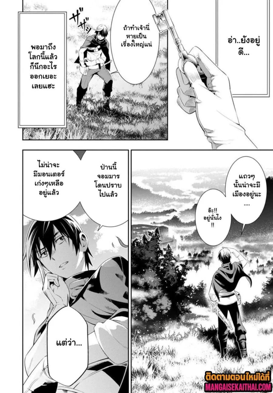 Tsuihou Sareru Tabi ni Skill o Te ni Ireta Ore ga, 100 no Isekai de 2-shuume Musou ตอนที่ 2.4 หน้า 2