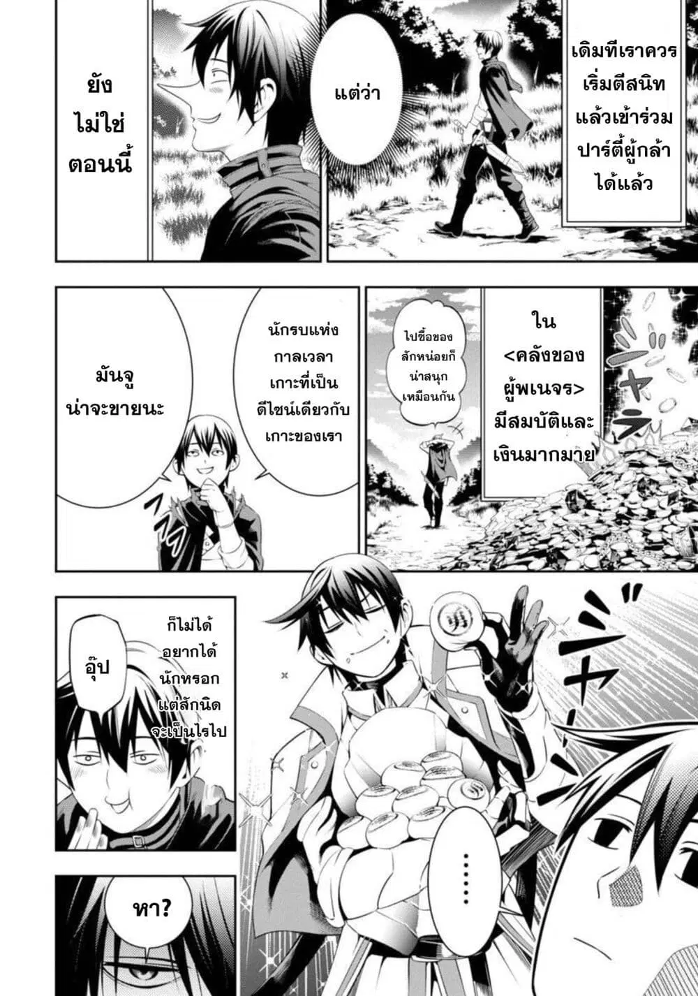 Tsuihousareru Tabi ni Skill wo Te ni Ireta Ore ga, 100 no Isekai de 2-shuume Musou ตอนที่ 3 หน้า 3