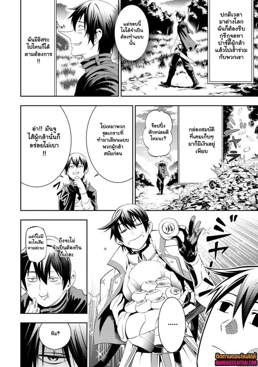 Tsuihou Sareru Tabi ni Skill o Te ni Ireta Ore ga, 100 no Isekai de 2-shuume Musou ตอนที่ 3.1 หน้า 3