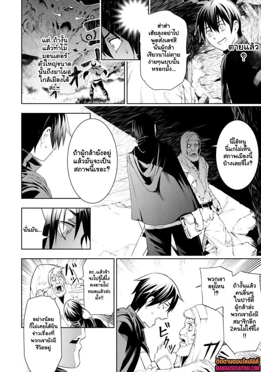 Tsuihou Sareru Tabi ni Skill o Te ni Ireta Ore ga, 100 no Isekai de 2-shuume Musou ตอนที่ 3.2 หน้า 2