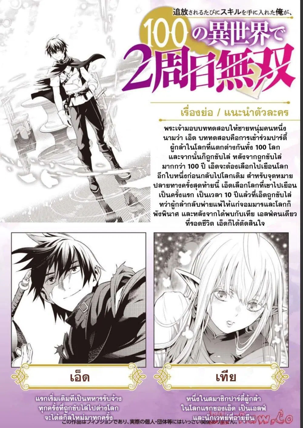 Tsuihousareru Tabi ni Skill wo Te ni Ireta Ore ga, 100 no Isekai de 2-shuume Musou ตอนที่ 4 หน้า 3
