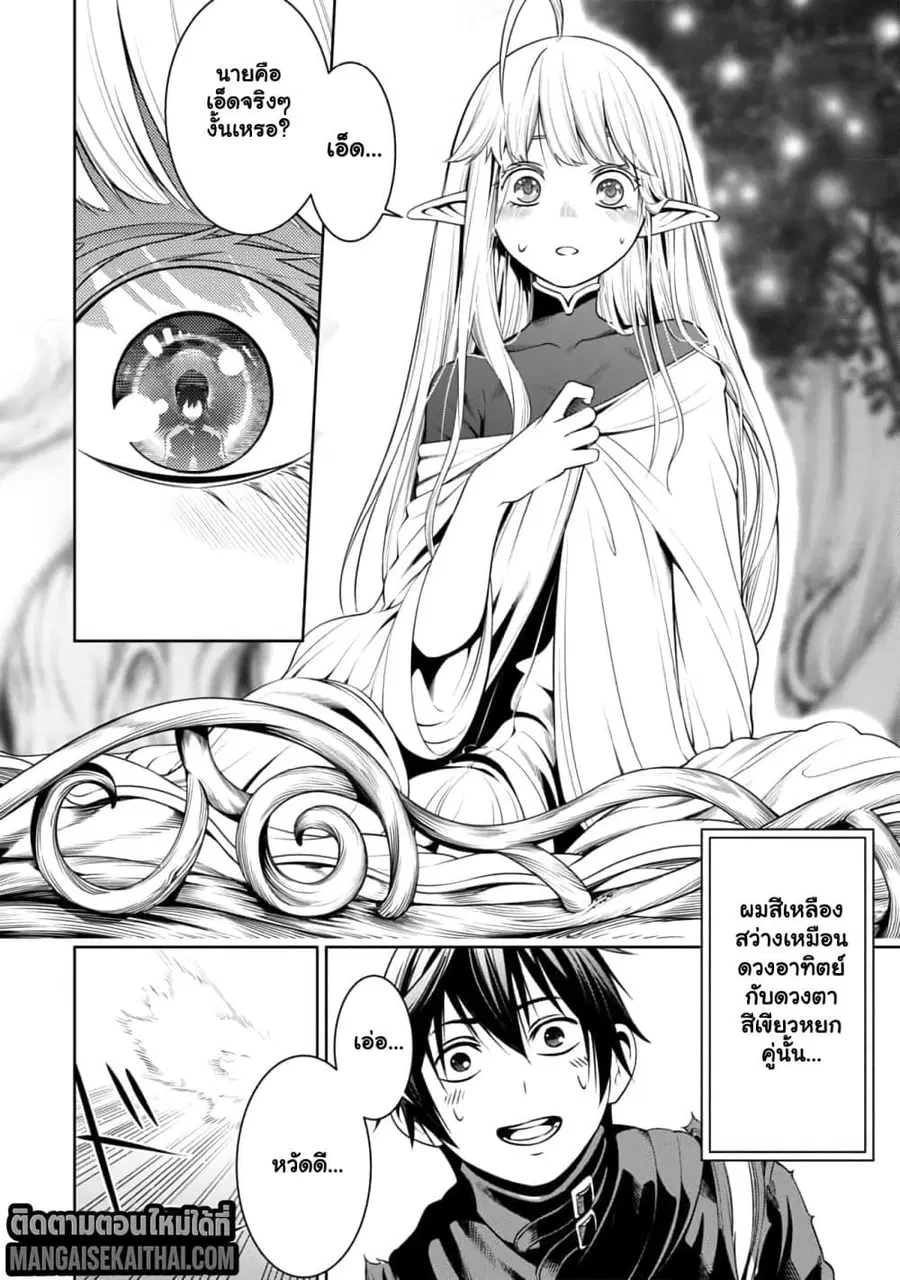 Tsuihou Sareru Tabi ni Skill o Te ni Ireta Ore ga, 100 no Isekai de 2-shuume Musou ตอนที่ 4.1 หน้า 3