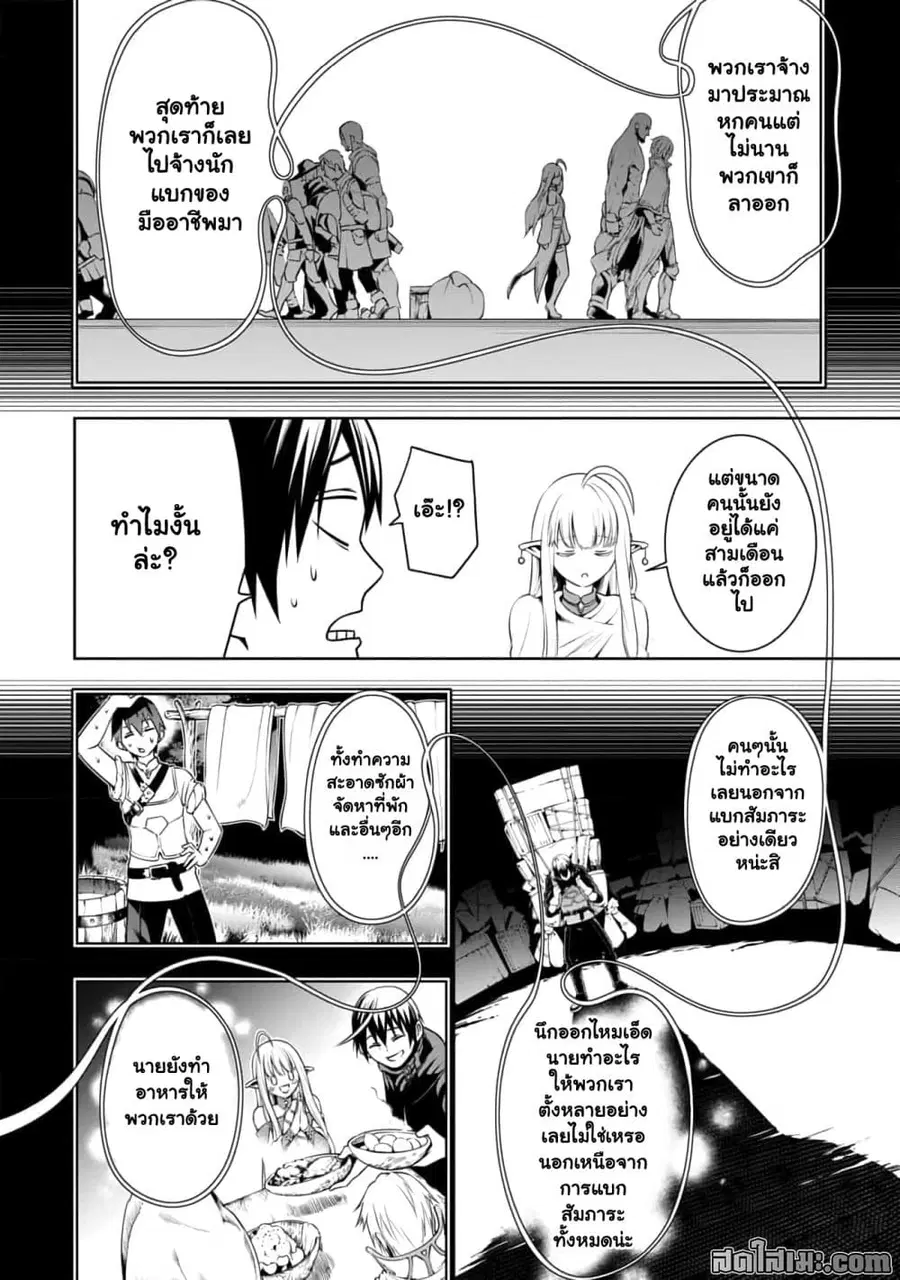 Tsuihou Sareru Tabi ni Skill o Te ni Ireta Ore ga, 100 no Isekai de 2-shuume Musou ตอนที่ 4.3 หน้า 2