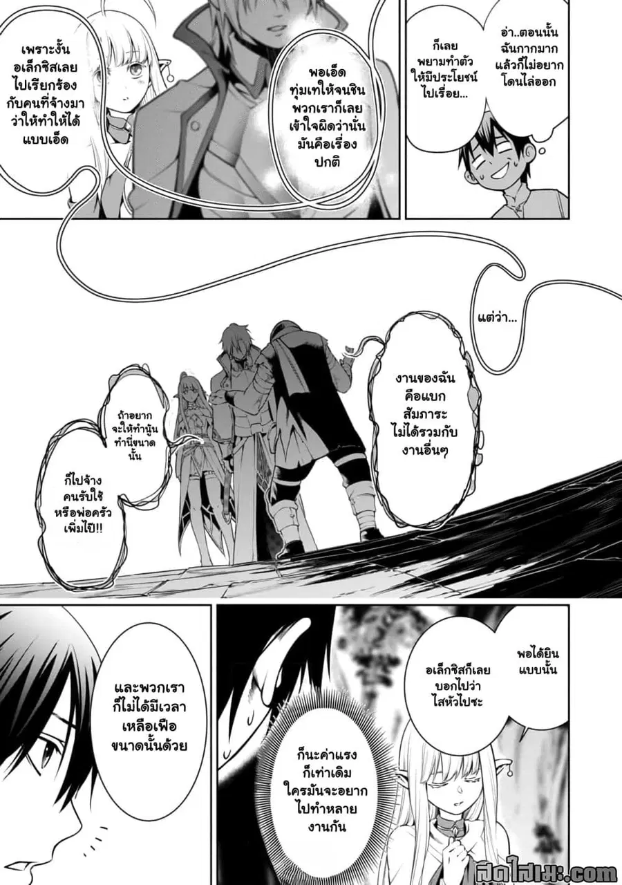 Tsuihou Sareru Tabi ni Skill o Te ni Ireta Ore ga, 100 no Isekai de 2-shuume Musou ตอนที่ 4.3 หน้า 3