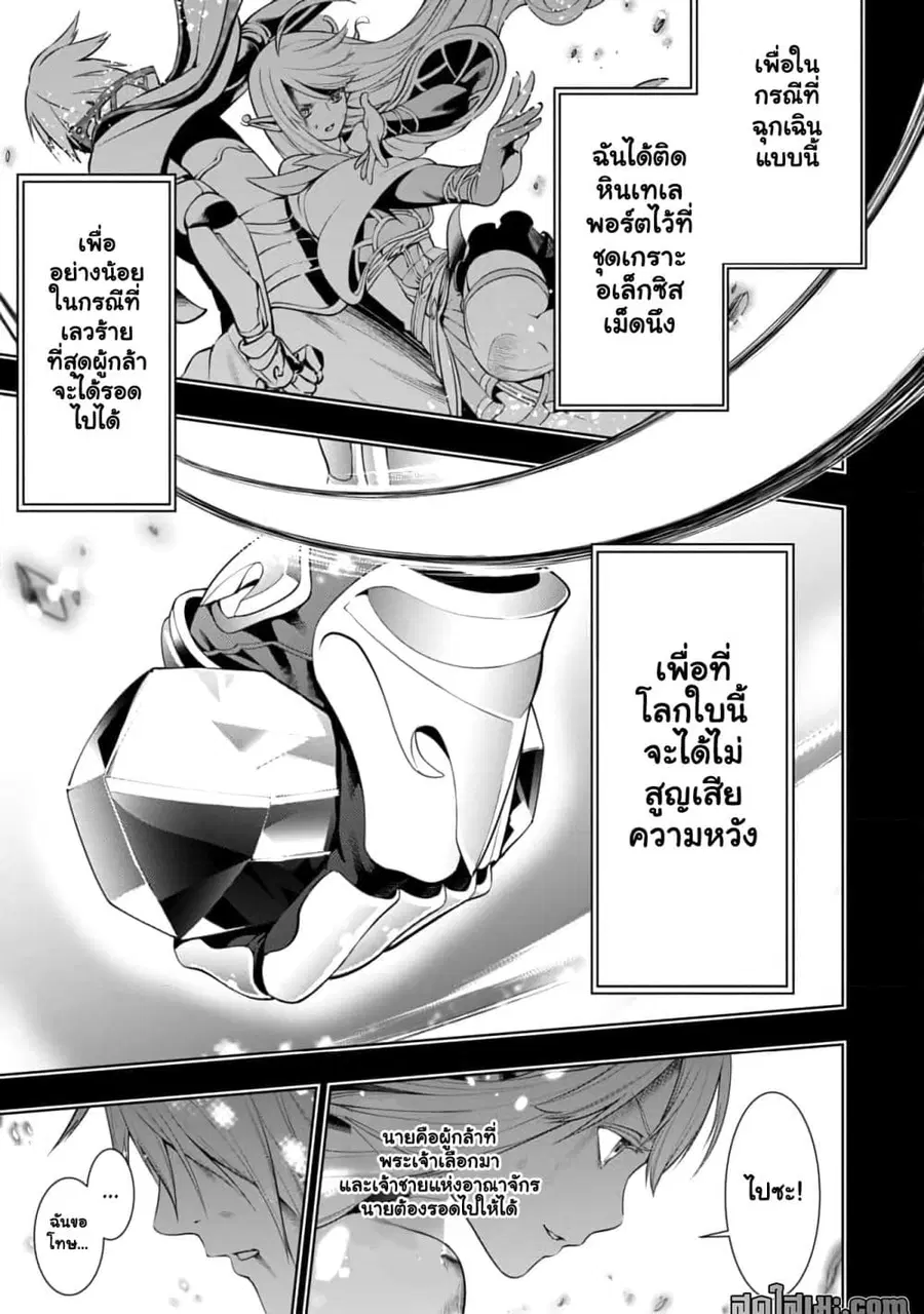 Tsuihou Sareru Tabi ni Skill o Te ni Ireta Ore ga, 100 no Isekai de 2-shuume Musou ตอนที่ 4.4 หน้า 2