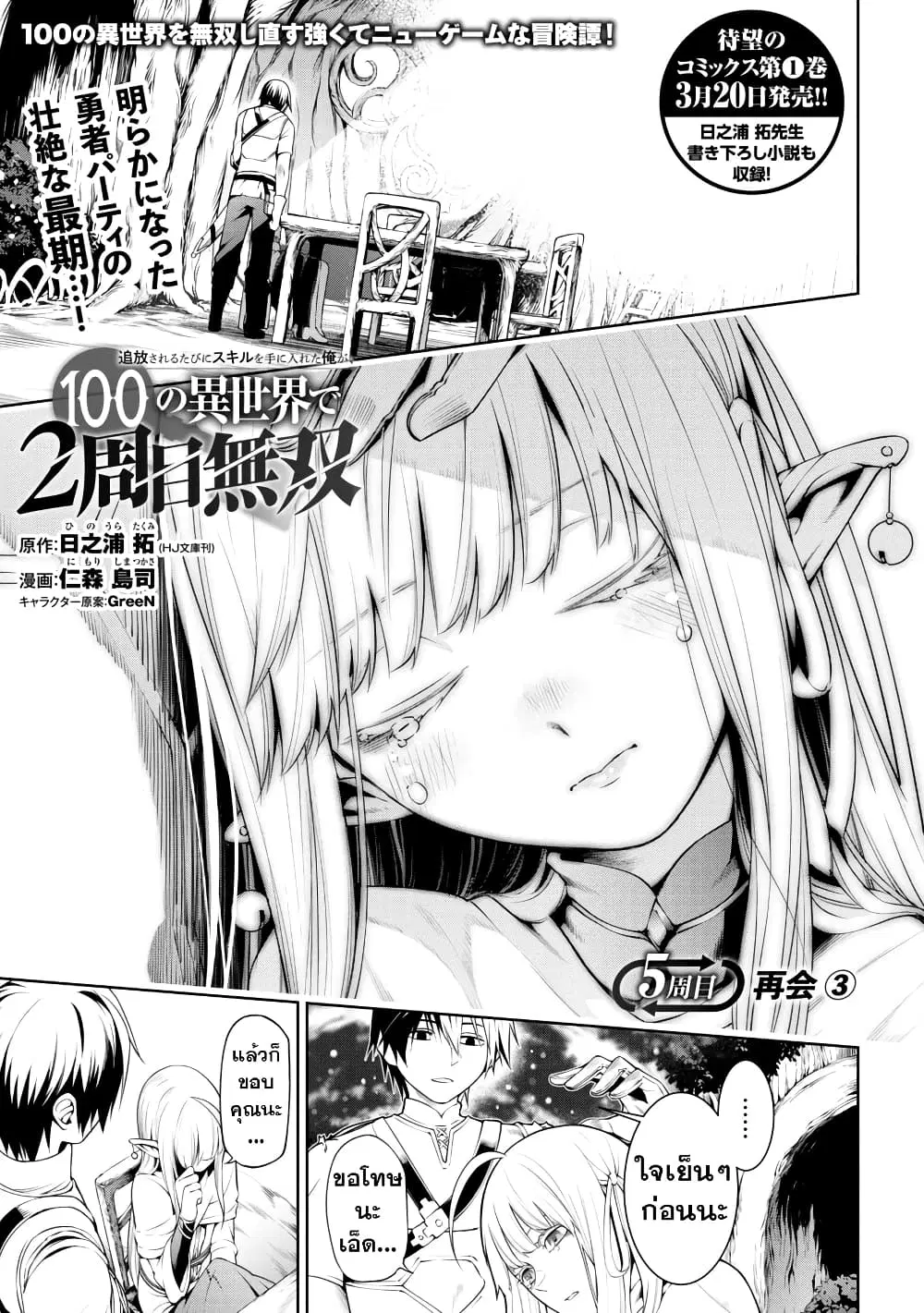 Tsuihousareru Tabi ni Skill wo Te ni Ireta Ore ga, 100 no Isekai de 2-shuume Musou ตอนที่ 5 หน้า 3