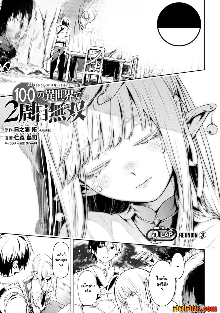 Tsuihou Sareru Tabi ni Skill o Te ni Ireta Ore ga, 100 no Isekai de 2-shuume Musou ตอนที่ 5.1 หน้า 1