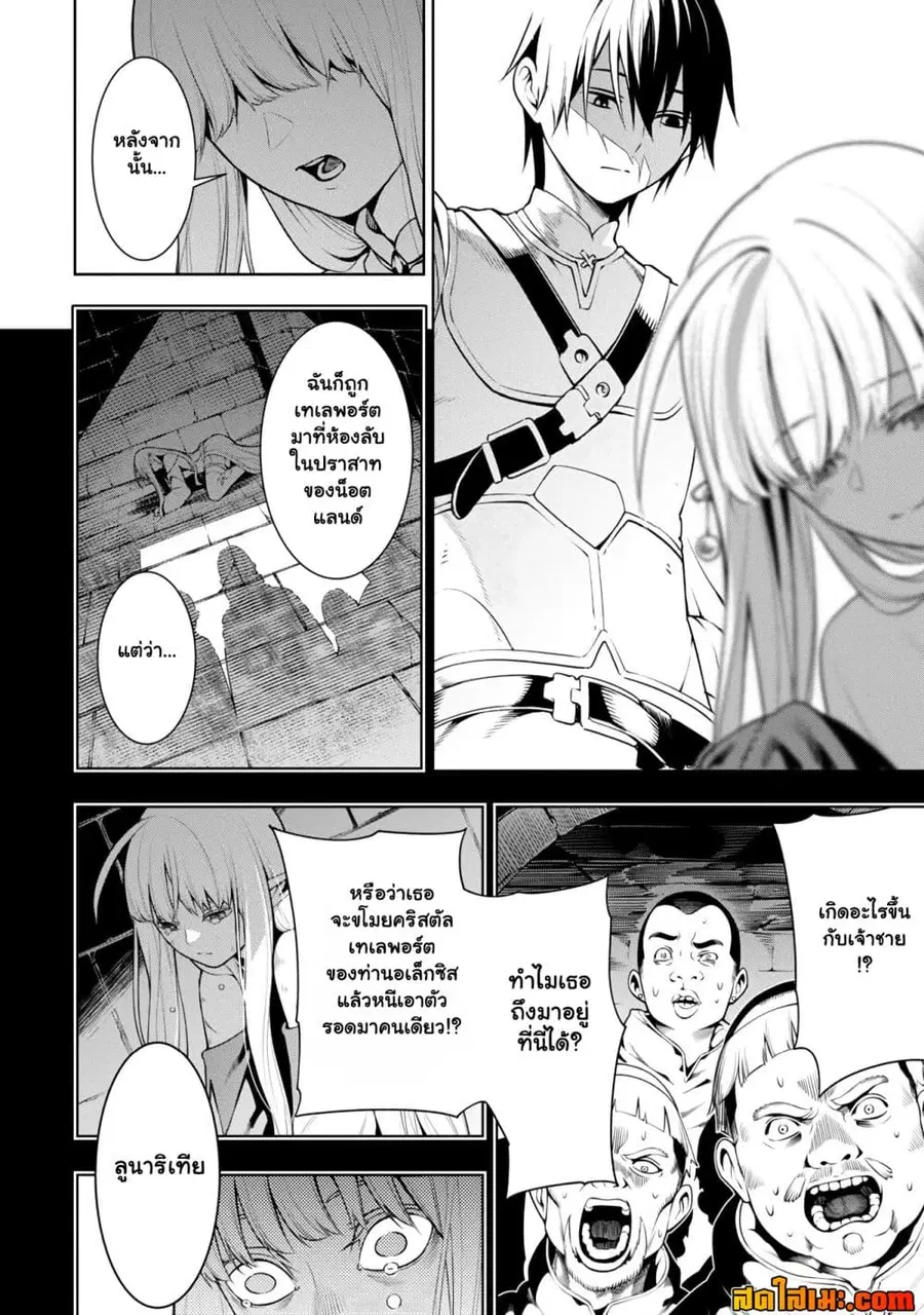 Tsuihou Sareru Tabi ni Skill o Te ni Ireta Ore ga, 100 no Isekai de 2-shuume Musou ตอนที่ 5.1 หน้า 2