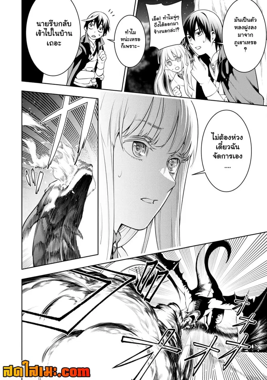 Tsuihou Sareru Tabi ni Skill o Te ni Ireta Ore ga, 100 no Isekai de 2-shuume Musou ตอนที่ 5.2 หน้า 1