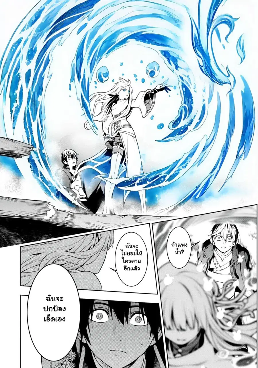 Tsuihou Sareru Tabi ni Skill o Te ni Ireta Ore ga, 100 no Isekai de 2-shuume Musou ตอนที่ 5.2 หน้า 3
