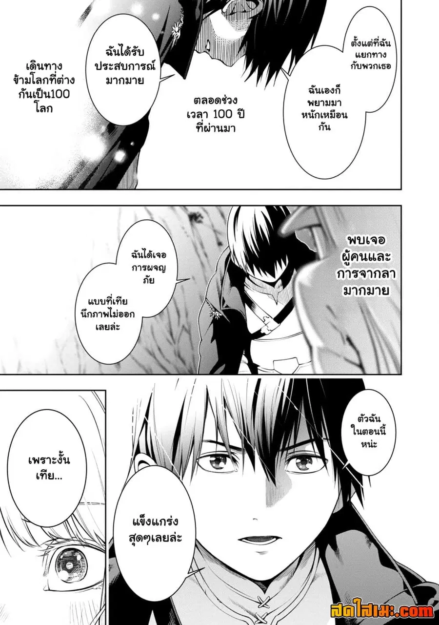 Tsuihou Sareru Tabi ni Skill o Te ni Ireta Ore ga, 100 no Isekai de 2-shuume Musou ตอนที่ 5.4 หน้า 2