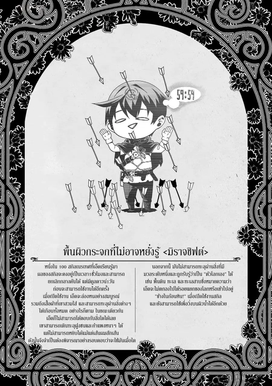 Tsuihou Sareru Tabi ni Skill o Te ni Ireta Ore ga, 100 no Isekai de 2-shuume Musou ตอนที่ 5.5 หน้า 2