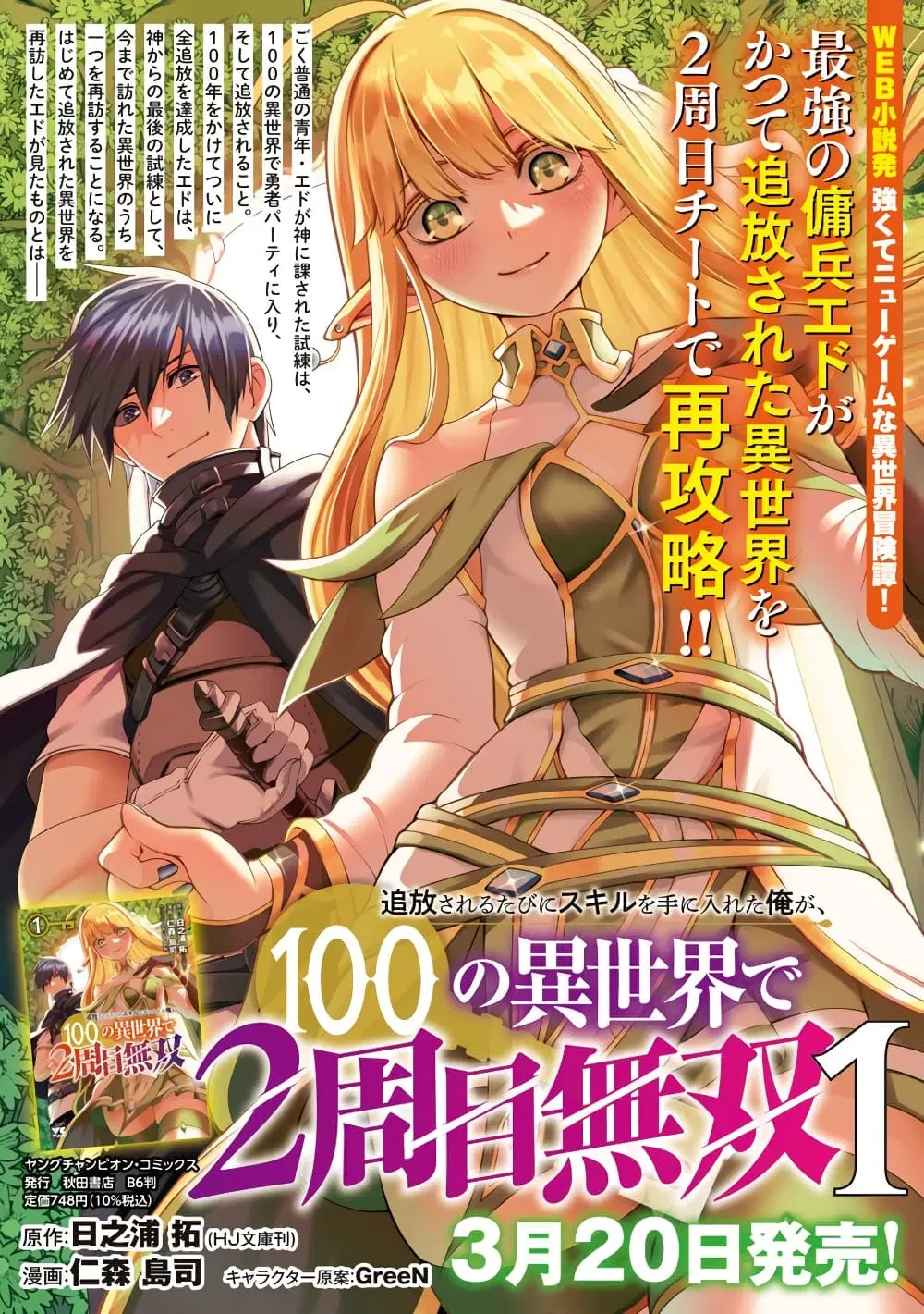 Tsuihousareru Tabi ni Skill wo Te ni Ireta Ore ga, 100 no Isekai de 2-shuume Musou ตอนที่ 6 หน้า 3