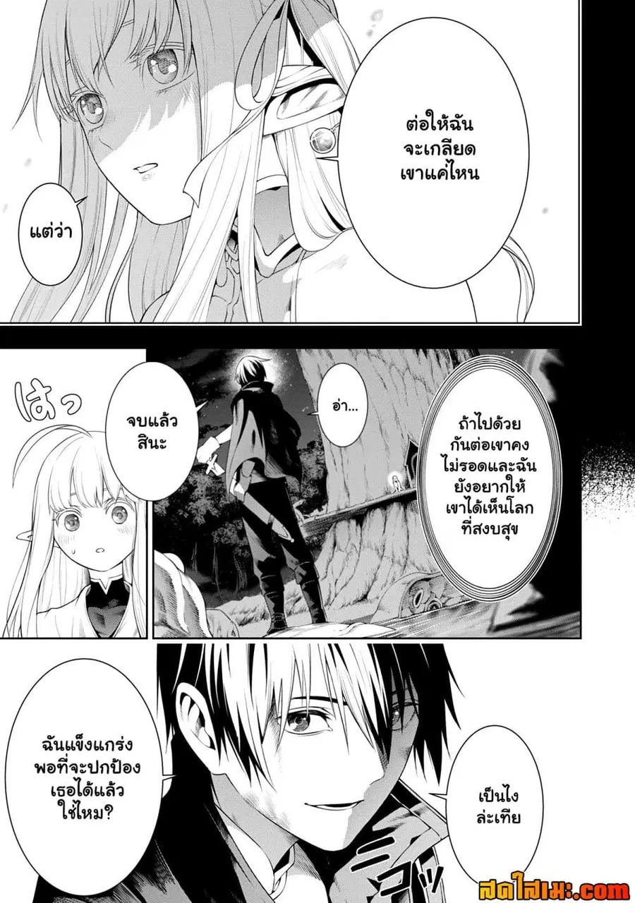 Tsuihou Sareru Tabi ni Skill o Te ni Ireta Ore ga, 100 no Isekai de 2-shuume Musou ตอนที่ 6.1 หน้า 3