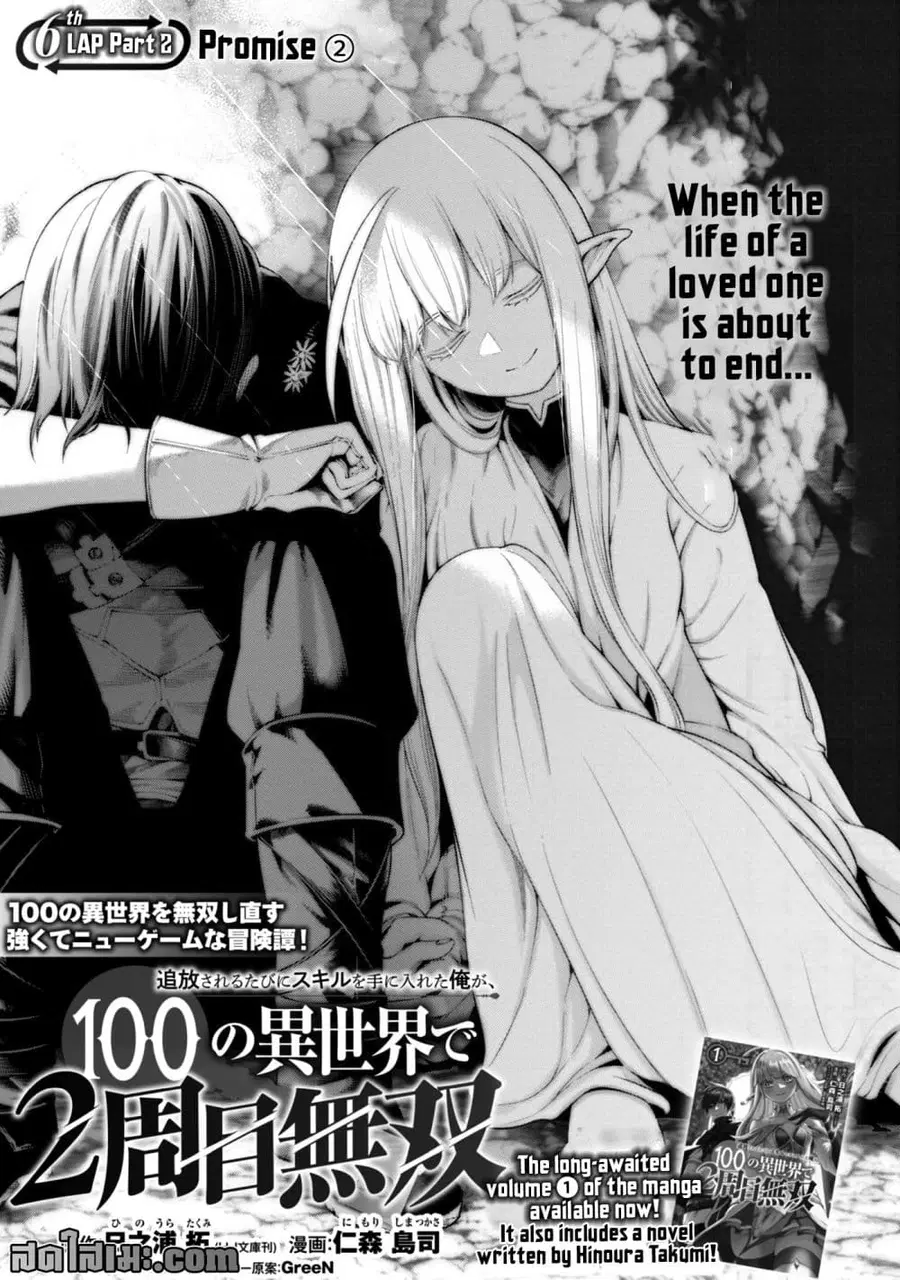 Tsuihou Sareru Tabi ni Skill o Te ni Ireta Ore ga, 100 no Isekai de 2-shuume Musou ตอนที่ 6.2 หน้า 1